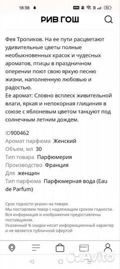 Парфюмерная вода рив гош