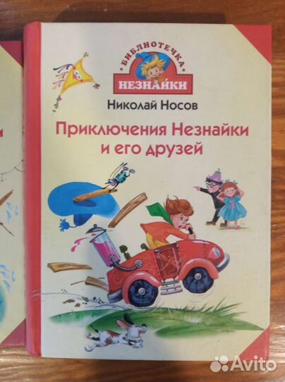 Приключения Незнайки 2 книги