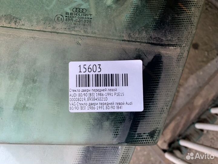 Стекло двери передней левой Audi 80/90 B3