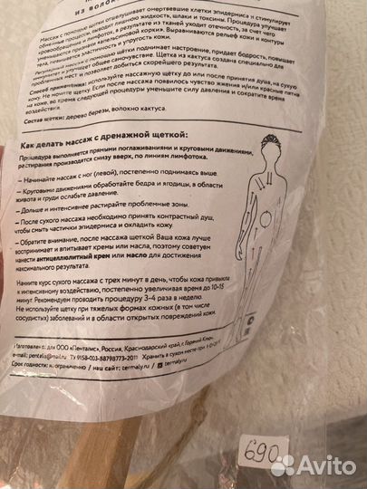 Щетка для сухого массажа