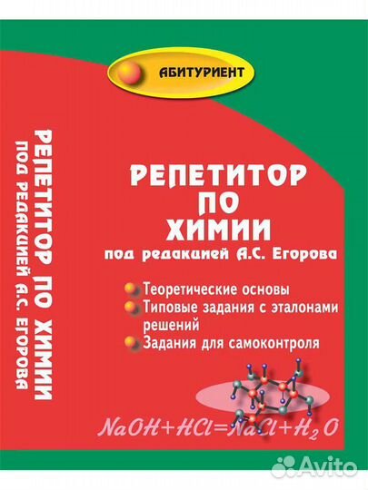 Репетитор по химии