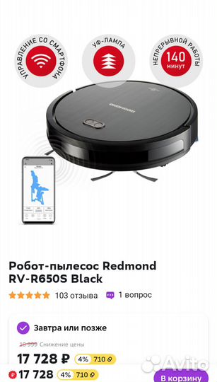 Робот пылесос Redmond