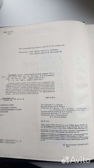 Сводный словарь русской лексики