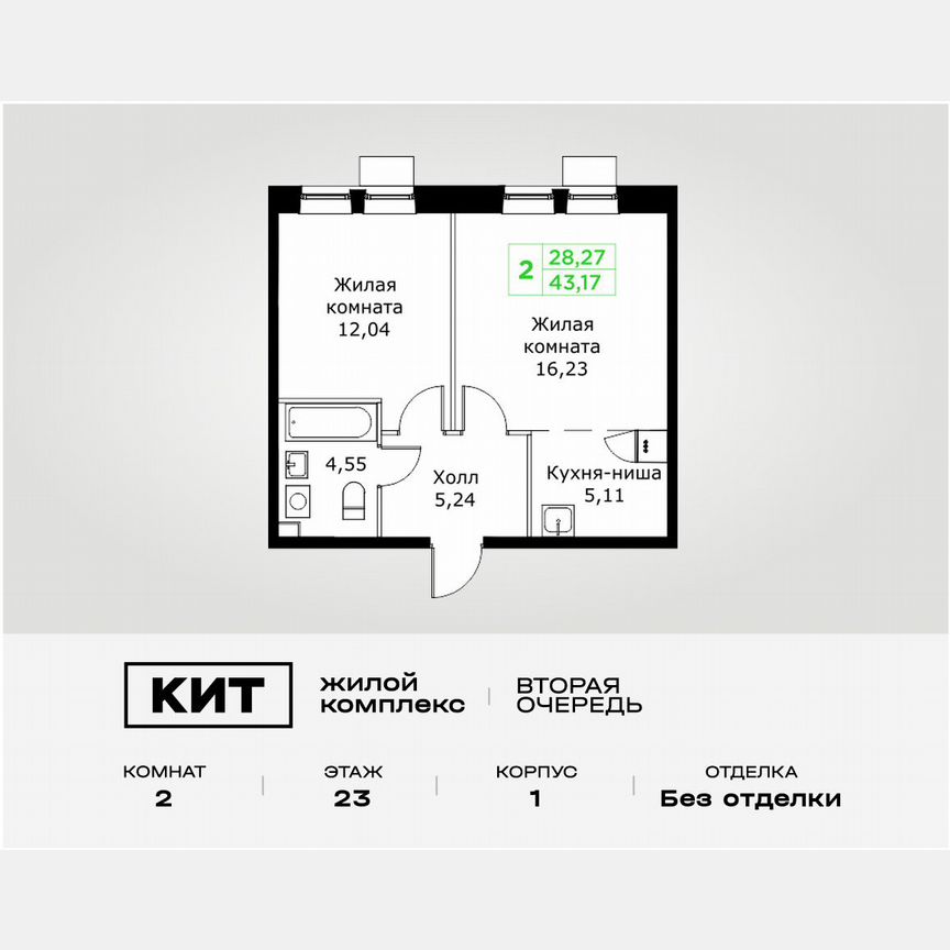 2-к. квартира, 43,2 м², 23/25 эт.