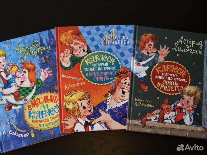 Астрид Линдгрен. Малыш и Карлсон