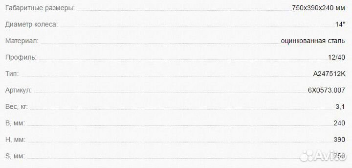 Крыло для прицепа моно оцинкованное 750x390x240 K