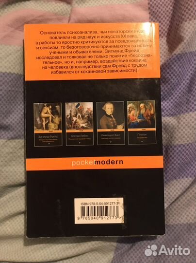 Книга З. Фрейд 