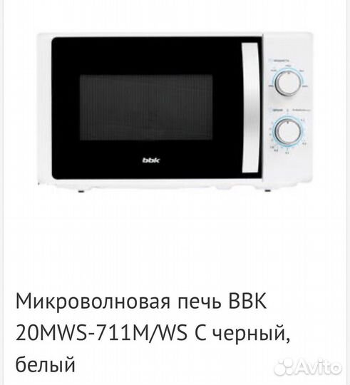 Микроволновая печь BBK