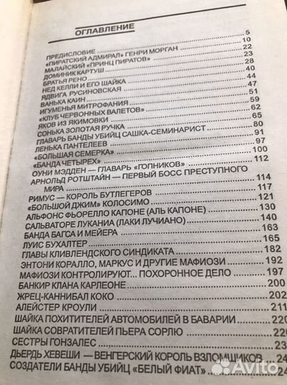 Книги о бандформированиях и их главарях