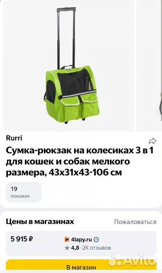 Рюкзак на колёсах для животных