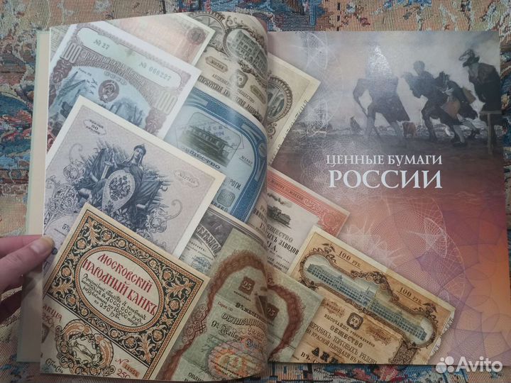 Ценные бумаги России и зарубежных стран