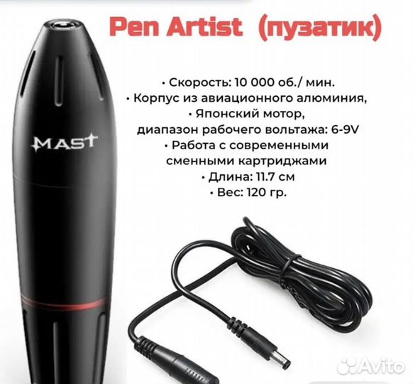 Машинка для татуажа