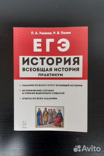 Учебник по истории ЕГЭ