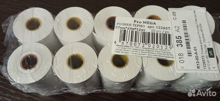 Ролики для касс 57мм*20м*12 вт
