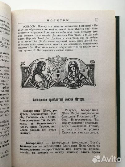 Закон Божий для семьи и школы