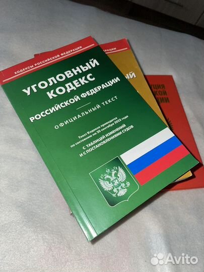Кодексы гражданский, уголовный, коап и т д