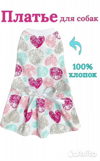 Платья для маленькой собачки