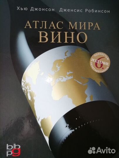 Книга. атлас мира вино