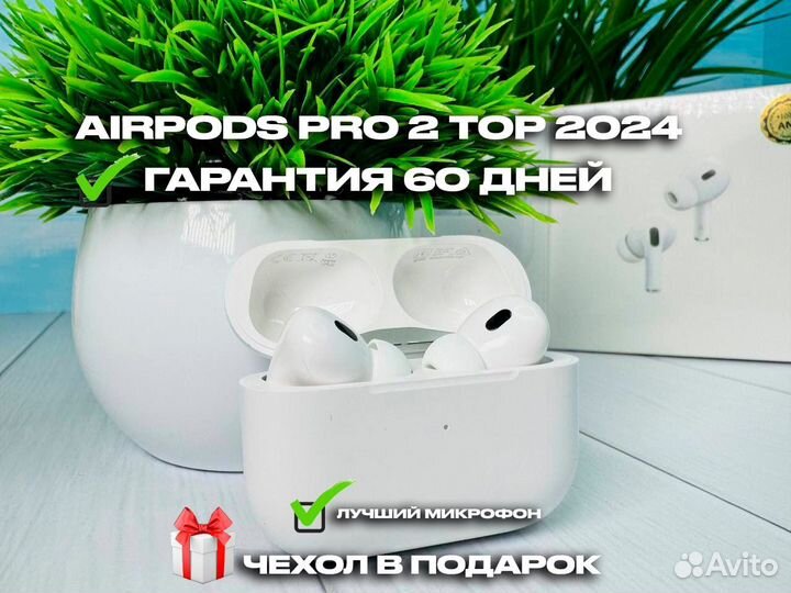 AirPods Pro 2 Top 2024+Гарантия
