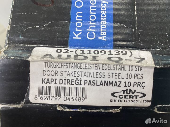 Накладки на стойки дверей Audi Q7 4L 2009-2015