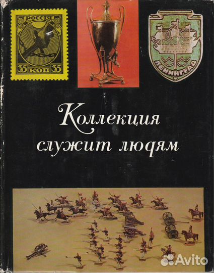 Книги по коллекционированию