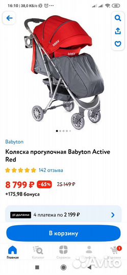 Прогулочная коляска