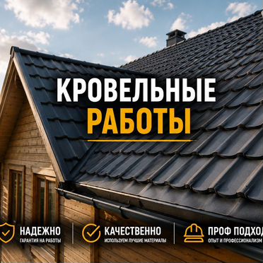 Кровельные работы кровельщик ремонт кровли