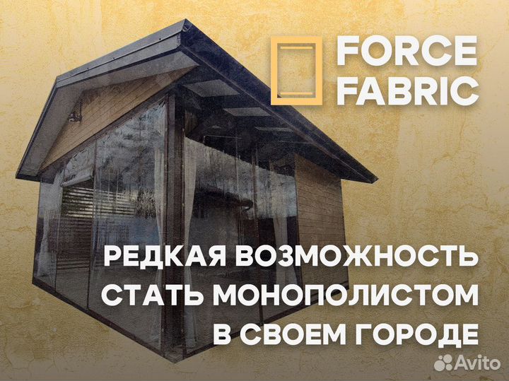 Франшиза производства Force Fabric