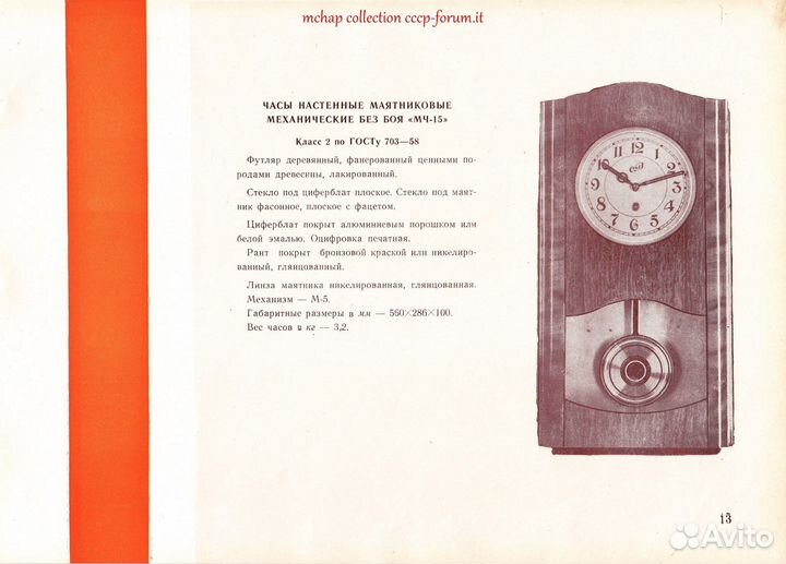 Часы без боя очз