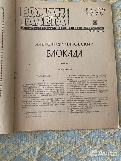 Журнал роман газета