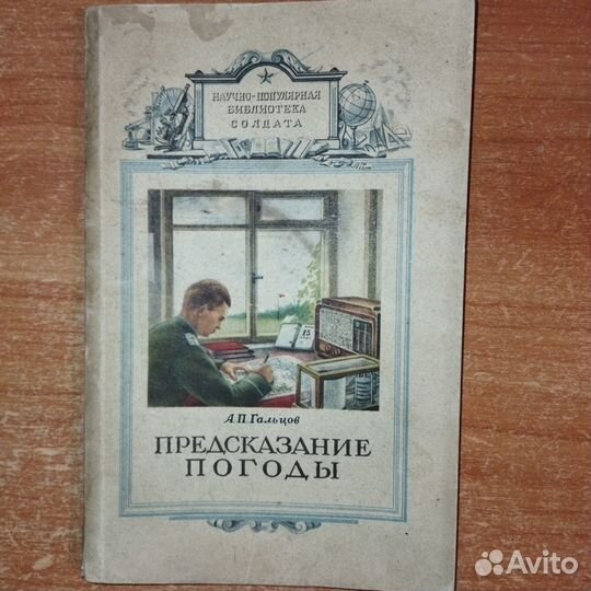 Предсказание погоды