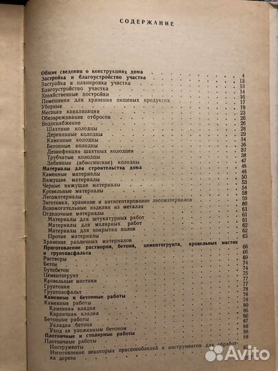 А.шепелев как построить сельский дом 1984