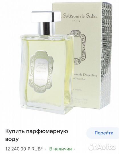 Парфюм LA sultane DE saba Оригинал