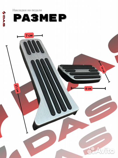 Накладки на педали Changan Uni-V / Чанган Юни-V 2023-2025 г.в