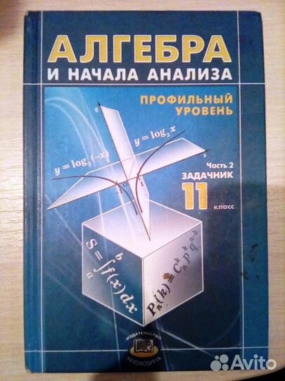 Алгебра Часть 2 (Задачник) 11 Класс