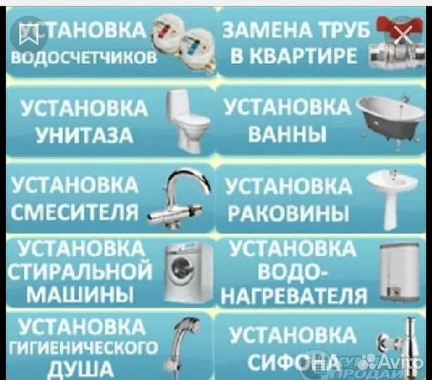 Сантехник рядом с Вами