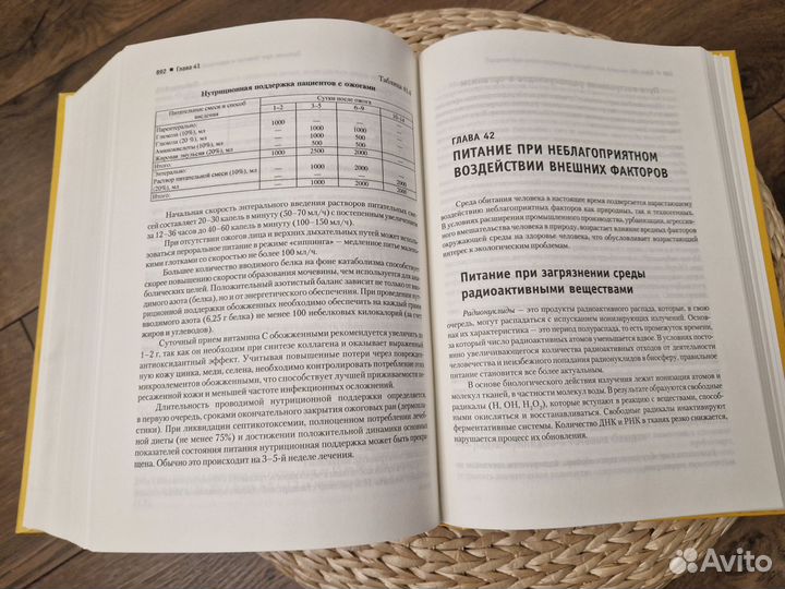 Диетология 4-ое изд под редакцией А.Ю.Барановского