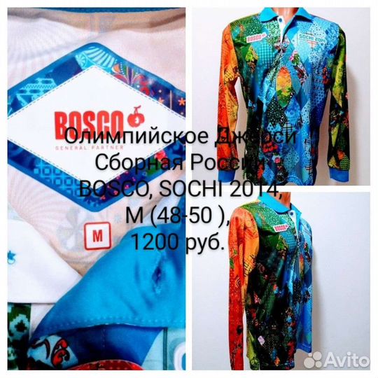 Олимпийское Джерси сборная России bosco