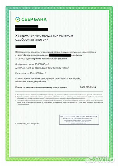 Помощь в получении ипотеки Брокер Услуги риэлтора