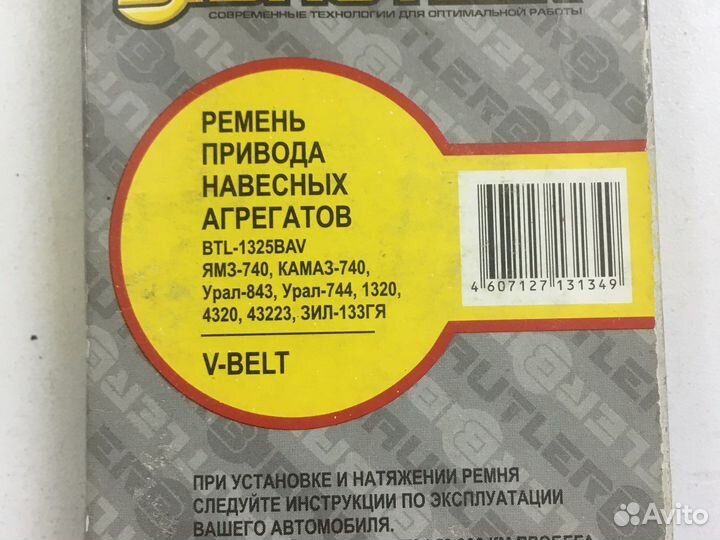 Ремень камаз водяного насоса, генератора Bautler 1