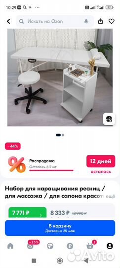 Кушетка для наращивания ресниц новая
