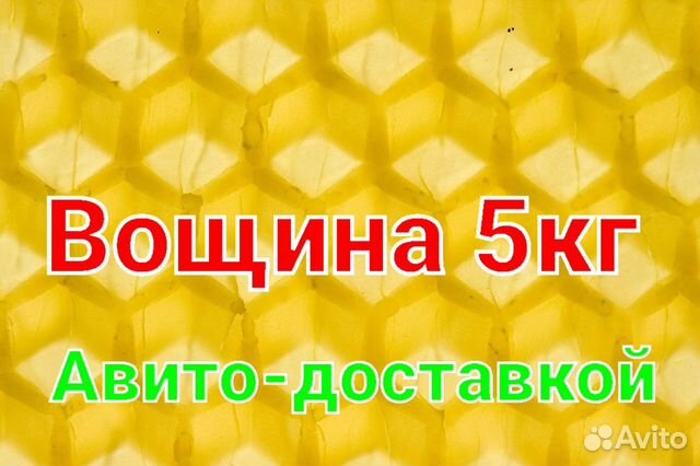 Вощина Восковые листы 5кг. Авито-доставкой