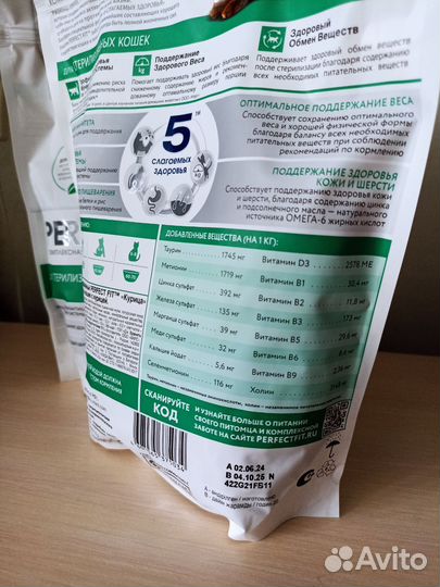 Сухой и влажный корм perfect FIT для кошек