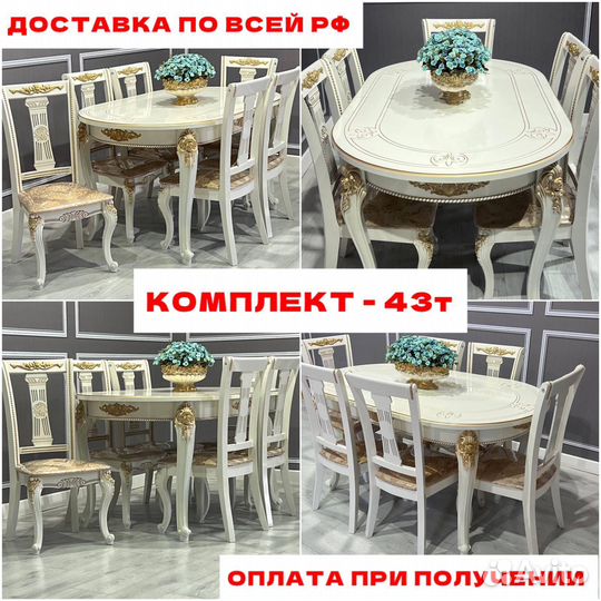 Стол и Стулья