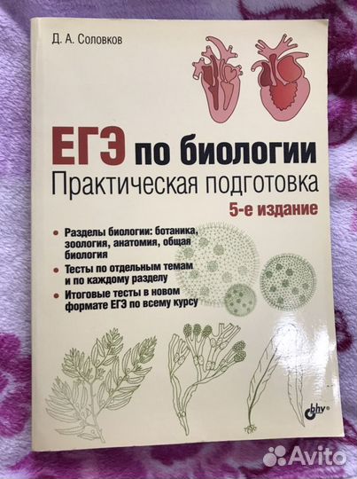 Пособие для подготовки к егэ по биологии