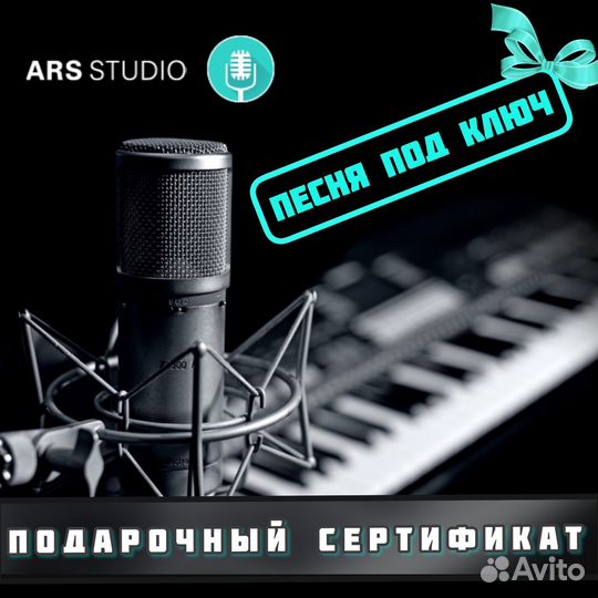 Студия звукозаписи. Запись песни. Песня в подарок