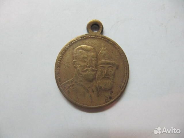 Медаль 300 лет дому Романовых