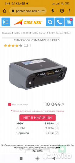 Цветной струйный мфу canon pixma MP170