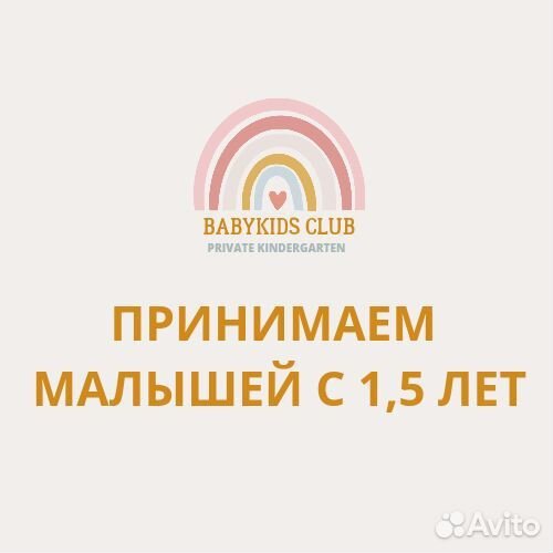 Частный детский сад babykids club