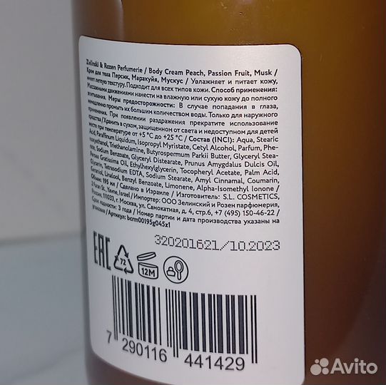 Zielinski & rozen крем Peach, passionfruit, musk